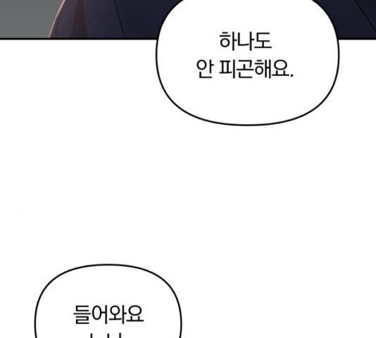 별을 삼킨 너에게 99화 17