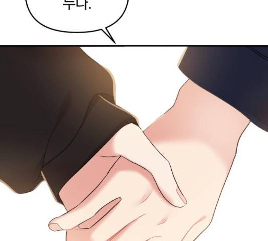 별을 삼킨 너에게 99화 18
