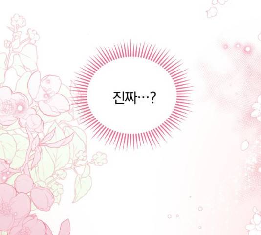 별을 삼킨 너에게 99화 20