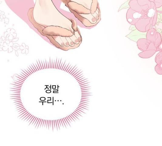 별을 삼킨 너에게 99화 24