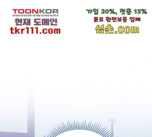 별을 삼킨 너에게 99화 25