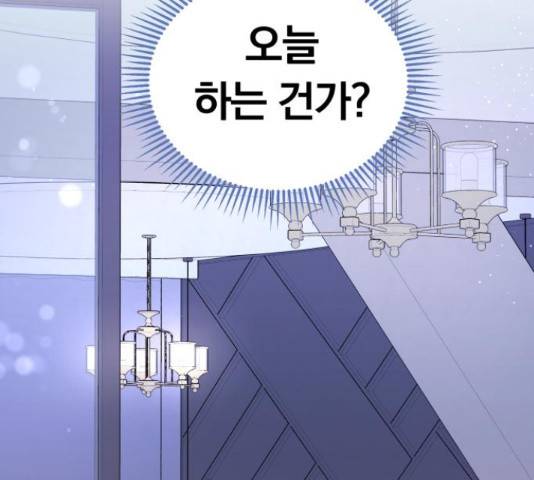 별을 삼킨 너에게 99화 26