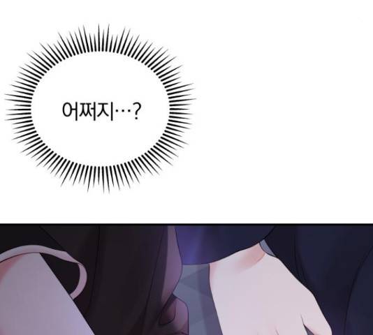 별을 삼킨 너에게 99화 29