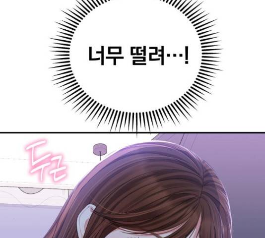 별을 삼킨 너에게 99화 31