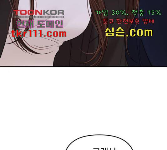별을 삼킨 너에게 99화 33