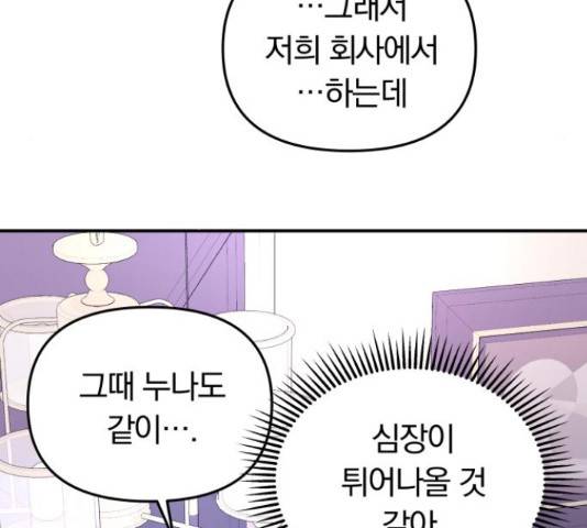 별을 삼킨 너에게 99화 34