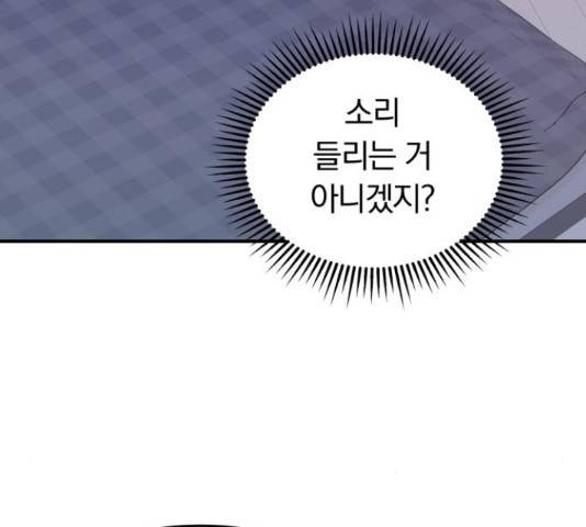 별을 삼킨 너에게 99화 36