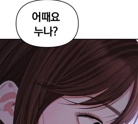 별을 삼킨 너에게 99화 37