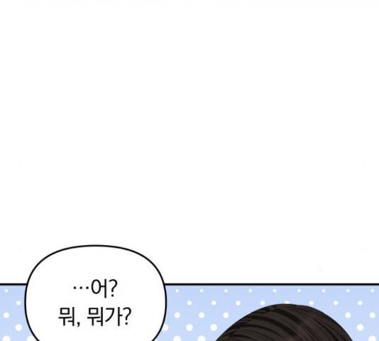 별을 삼킨 너에게 99화 39