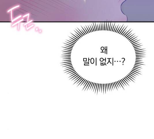 별을 삼킨 너에게 99화 44