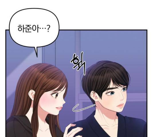 별을 삼킨 너에게 99화 45