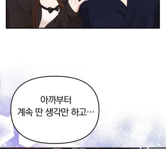 별을 삼킨 너에게 99화 46