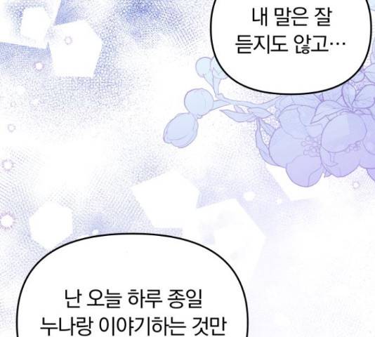 별을 삼킨 너에게 99화 48