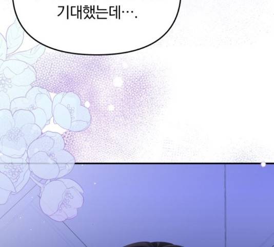 별을 삼킨 너에게 99화 49