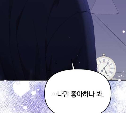 별을 삼킨 너에게 99화 51