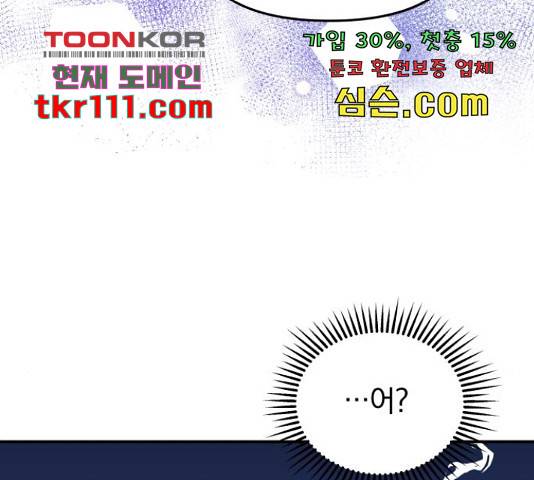 별을 삼킨 너에게 99화 52