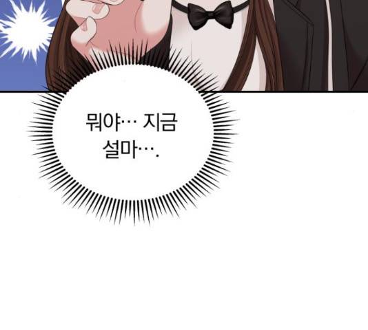 별을 삼킨 너에게 99화 54