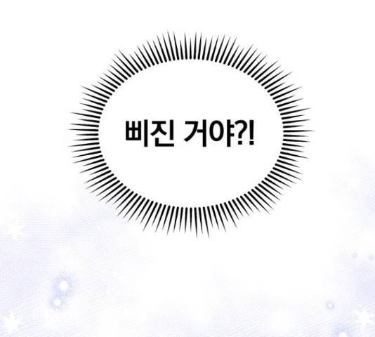 별을 삼킨 너에게 99화 55