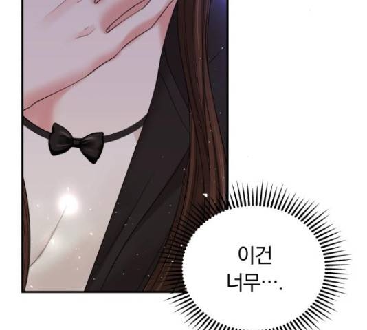 별을 삼킨 너에게 99화 60