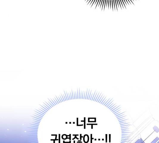 별을 삼킨 너에게 99화 61