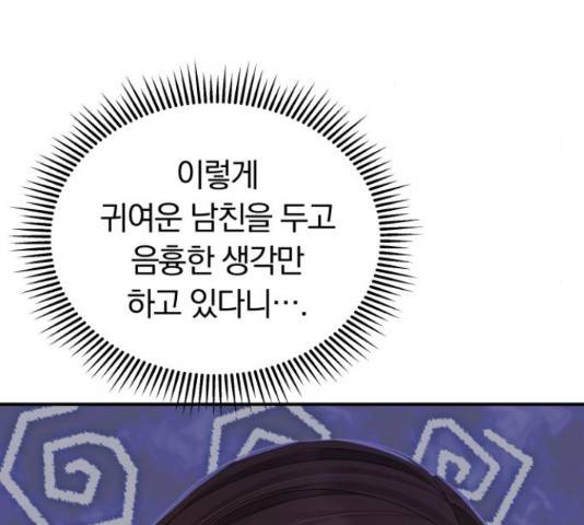 별을 삼킨 너에게 99화 65