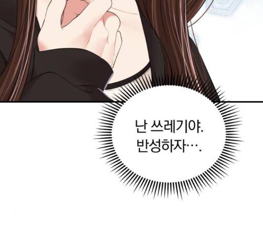 별을 삼킨 너에게 99화 67