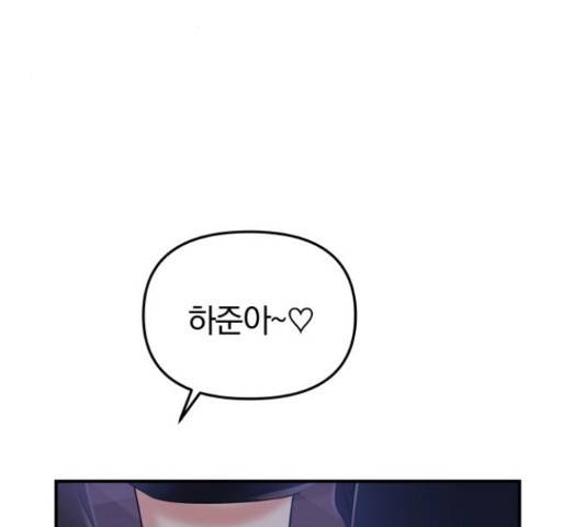 별을 삼킨 너에게 99화 68