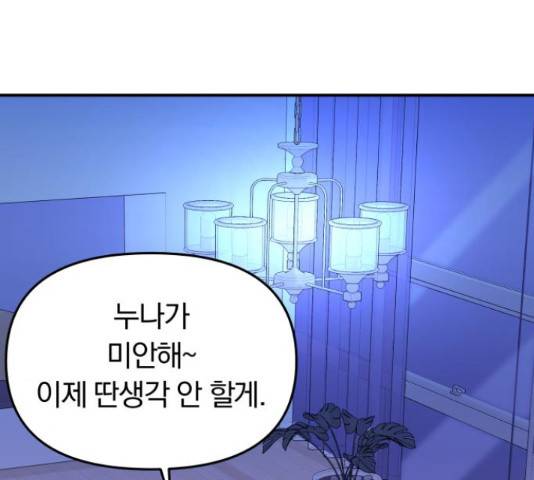 별을 삼킨 너에게 99화 71