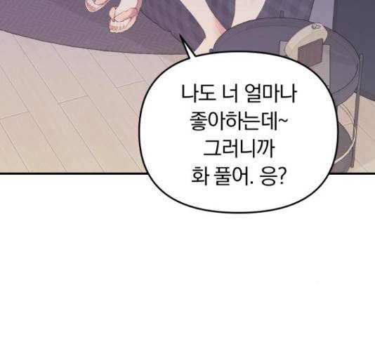 별을 삼킨 너에게 99화 73