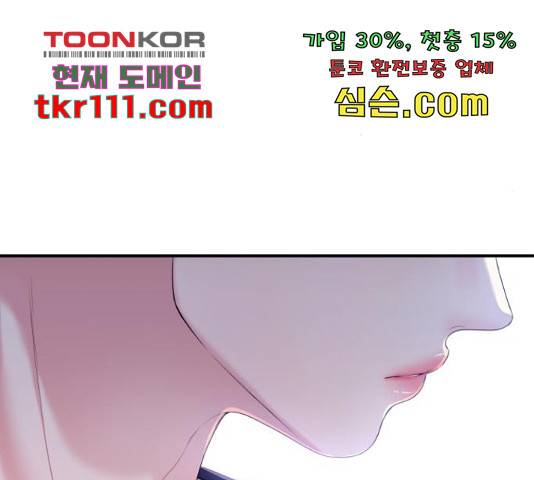 별을 삼킨 너에게 99화 74