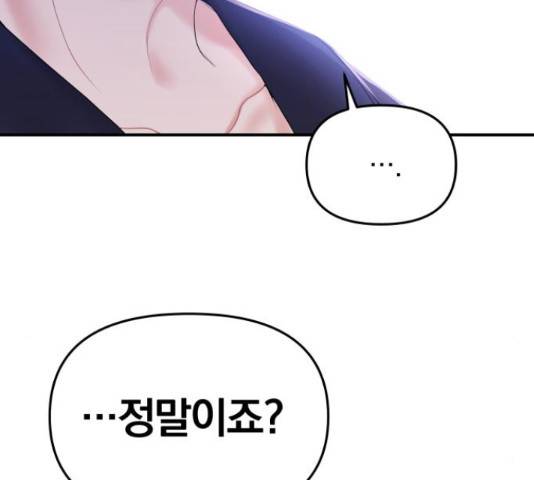 별을 삼킨 너에게 99화 75