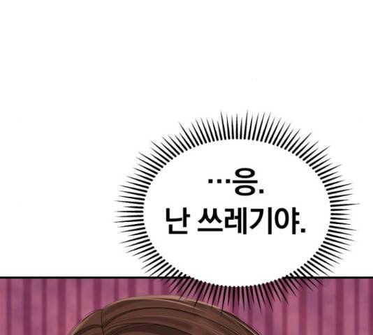 별을 삼킨 너에게 99화 79