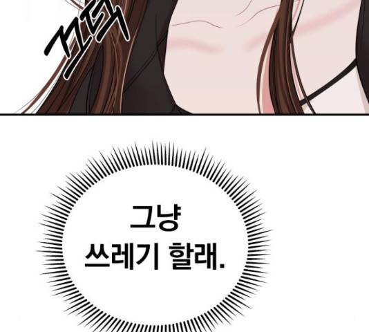 별을 삼킨 너에게 99화 81