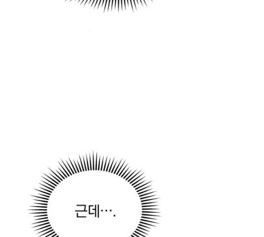 별을 삼킨 너에게 99화 82