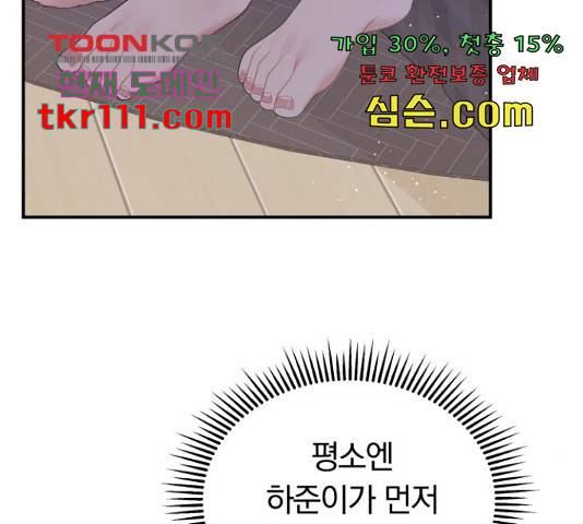 별을 삼킨 너에게 99화 85