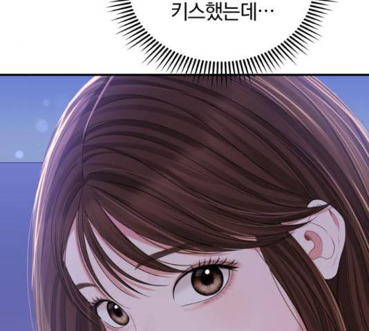 별을 삼킨 너에게 99화 86