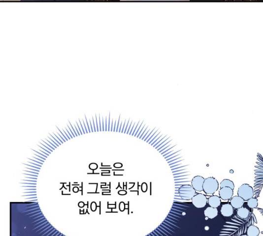 별을 삼킨 너에게 99화 88