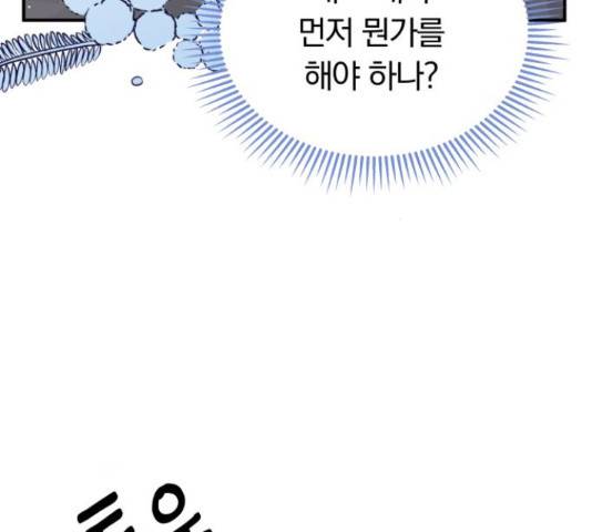 별을 삼킨 너에게 99화 92