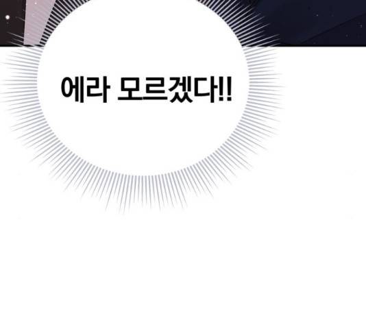 별을 삼킨 너에게 99화 95