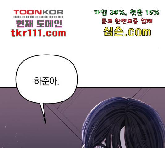 별을 삼킨 너에게 99화 96