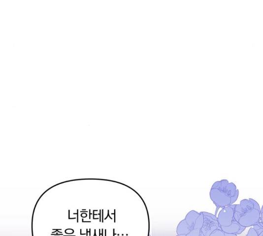 별을 삼킨 너에게 99화 99