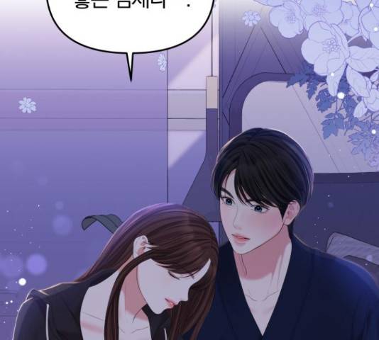 별을 삼킨 너에게 99화 100