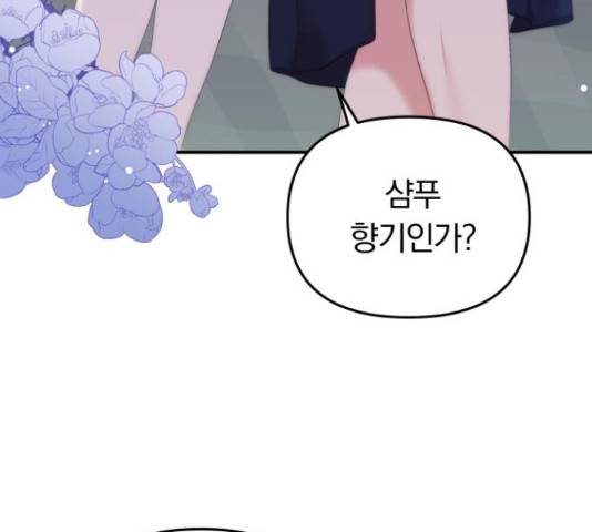 별을 삼킨 너에게 99화 102