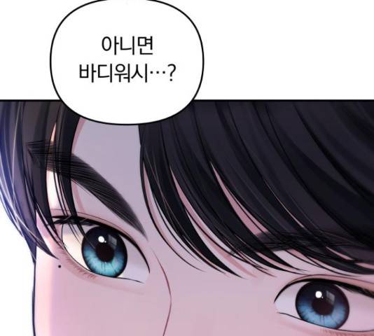 별을 삼킨 너에게 99화 103