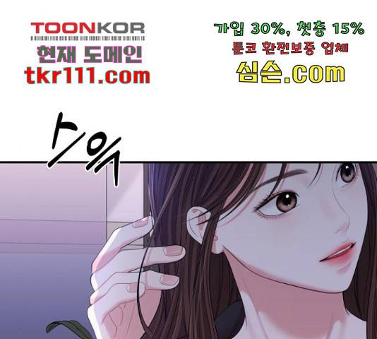 별을 삼킨 너에게 99화 105