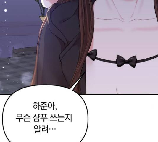별을 삼킨 너에게 99화 106