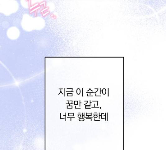 별을 삼킨 너에게 99화 113