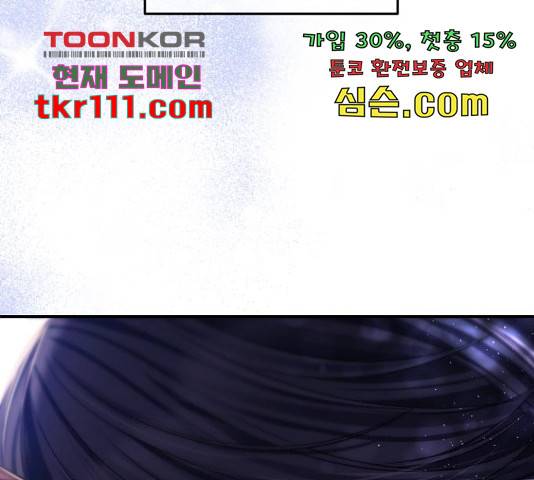 별을 삼킨 너에게 99화 114