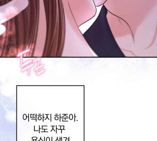 별을 삼킨 너에게 99화 116