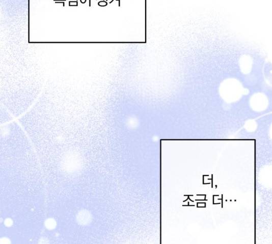 별을 삼킨 너에게 99화 117